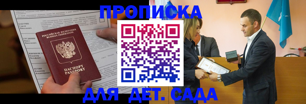 временная регистрация купить в Белгородской области