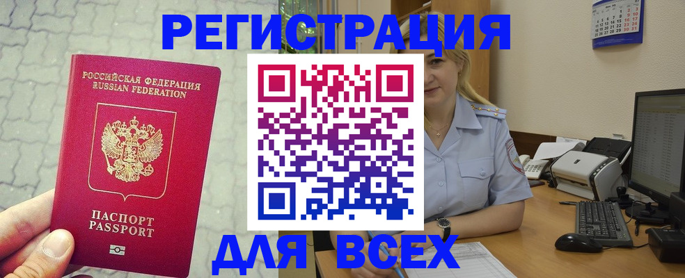 прописка законно в Белгородской области