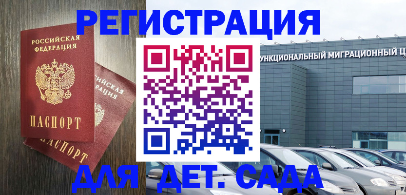 прописка для школы в Белгородской области